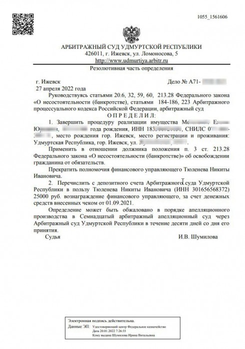 Списали долги на сумму 1 473 060 рублей